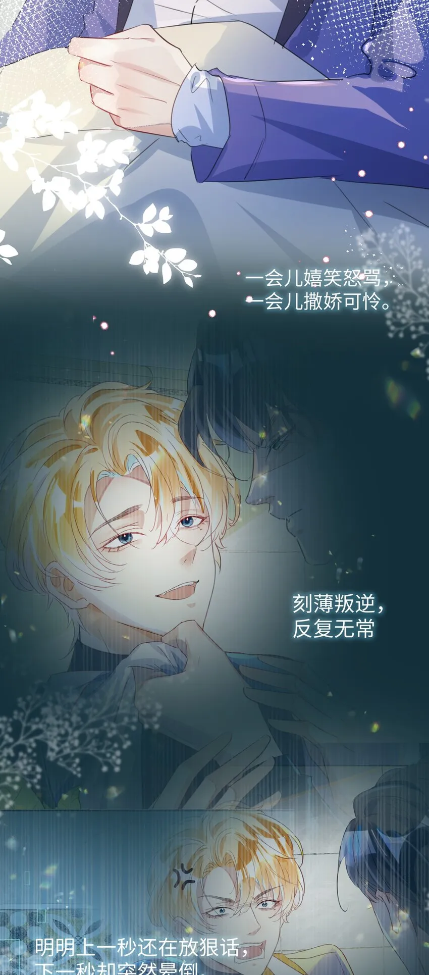 第5话 警告警告！好感值下降！38