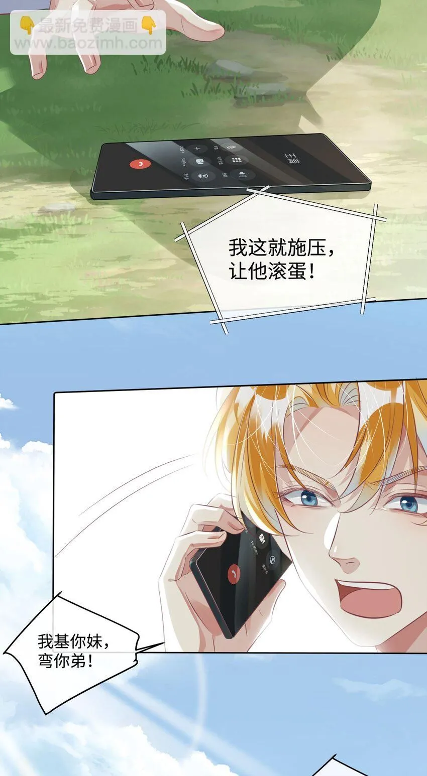 第11话 给我滚下去！8