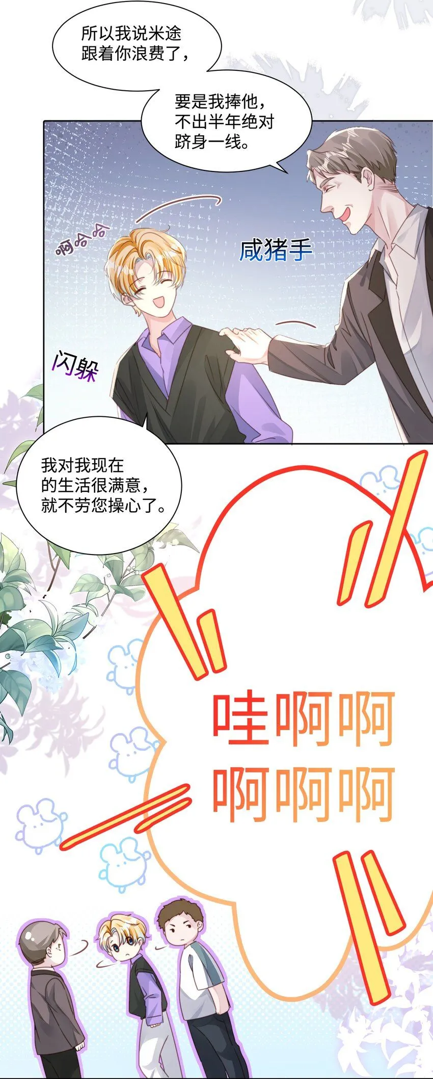 第21话 谢谢你的“建议”40