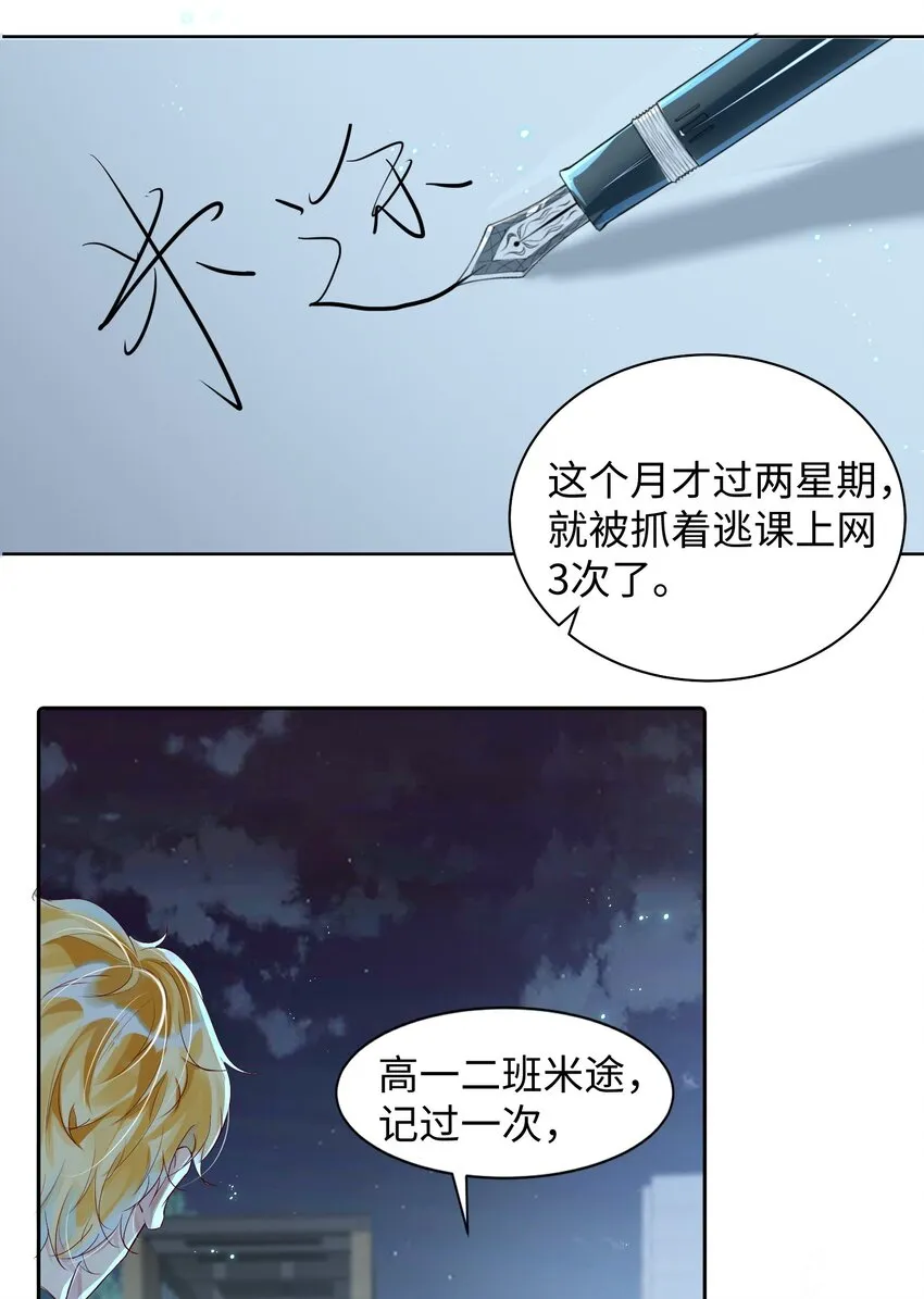 第4话 你要尝尝拳头下的家教吗？！8