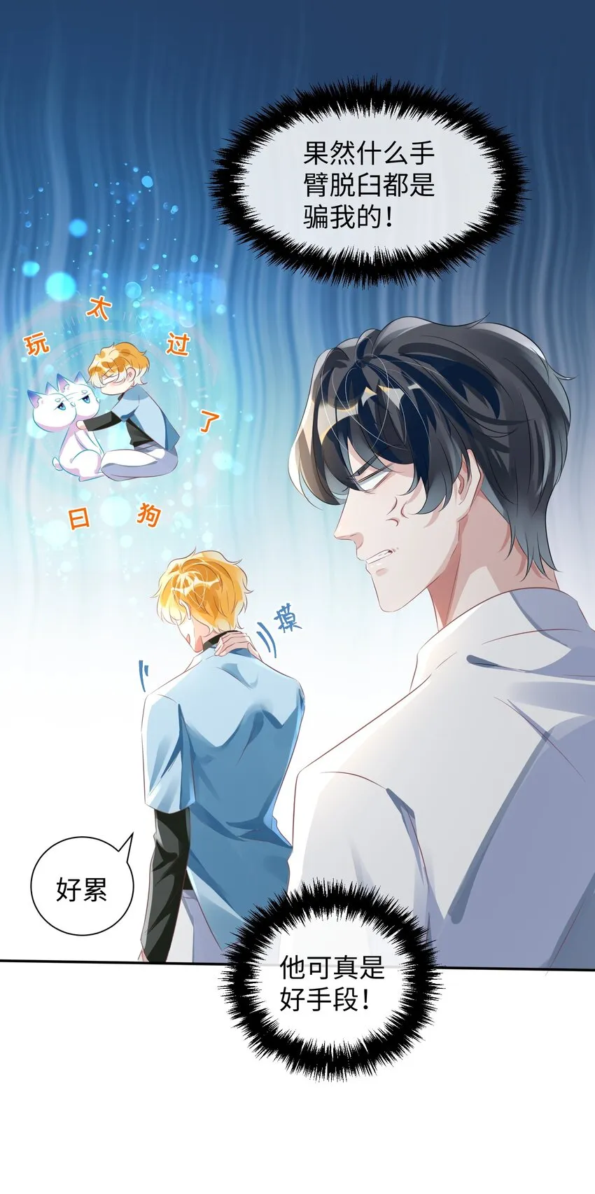 第9话 他又在骗我……12