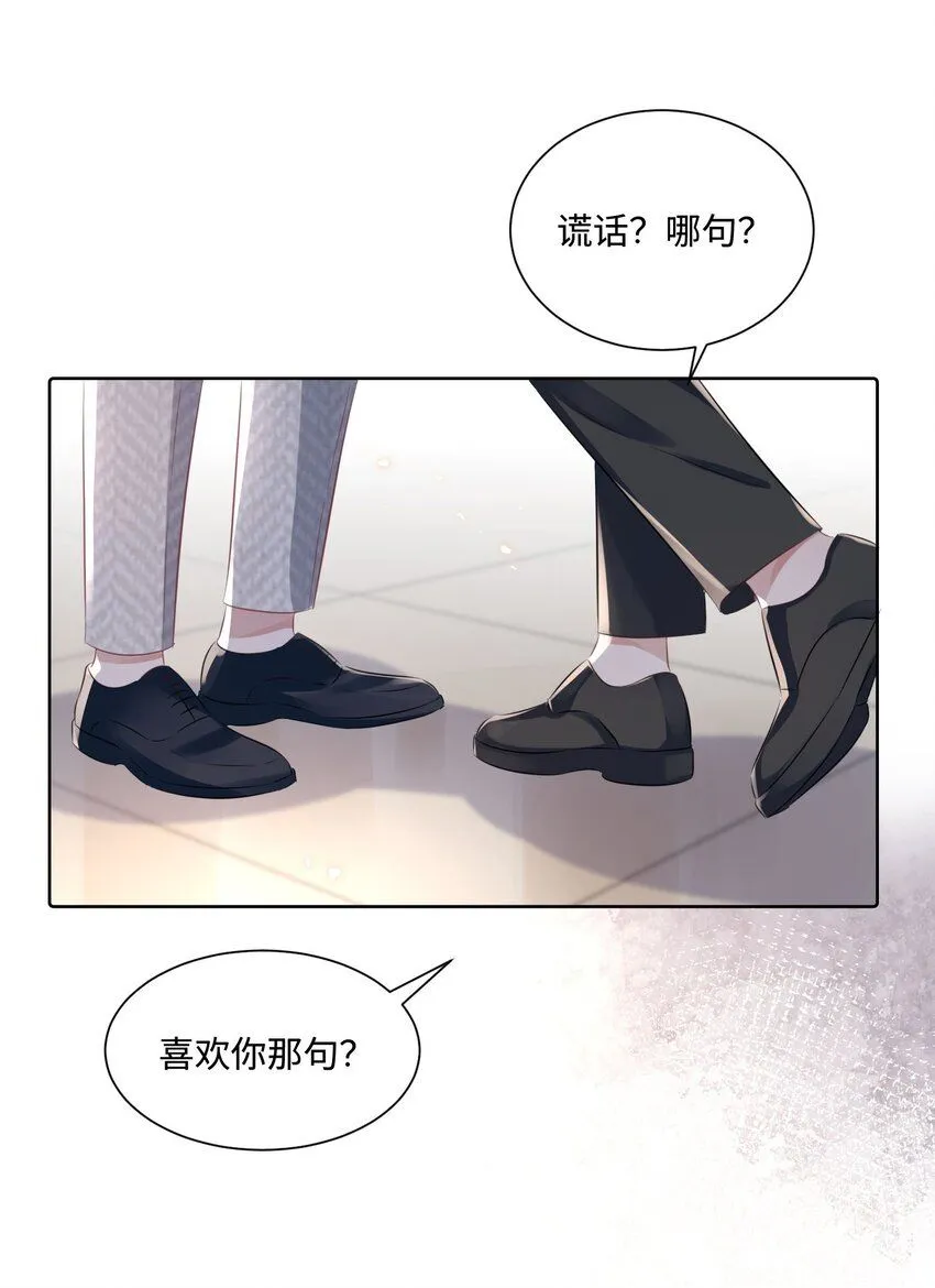 第15话 这也是你的计划吗？21