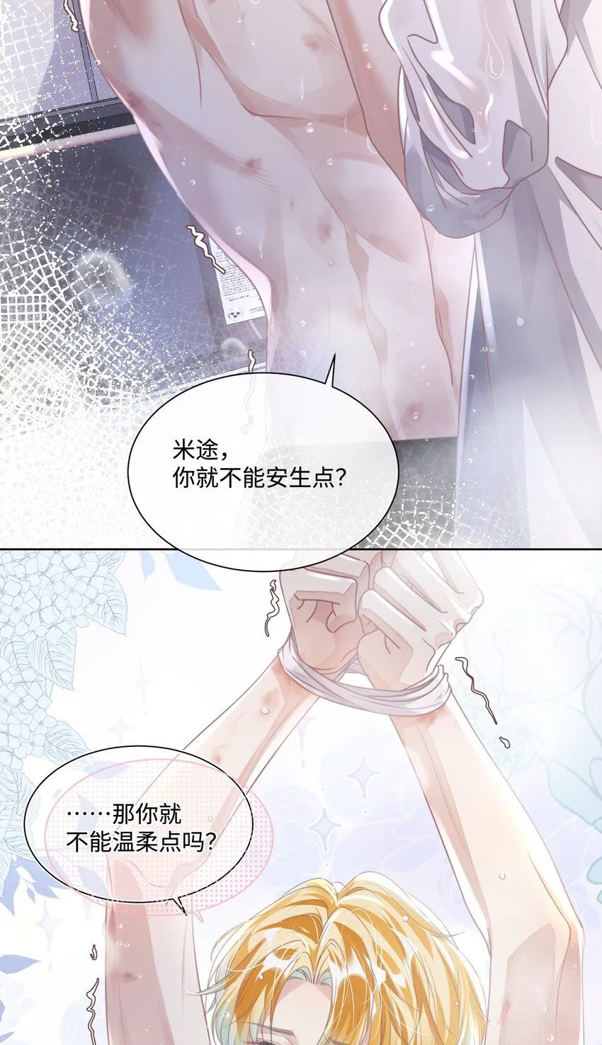 第19话 温柔点……28