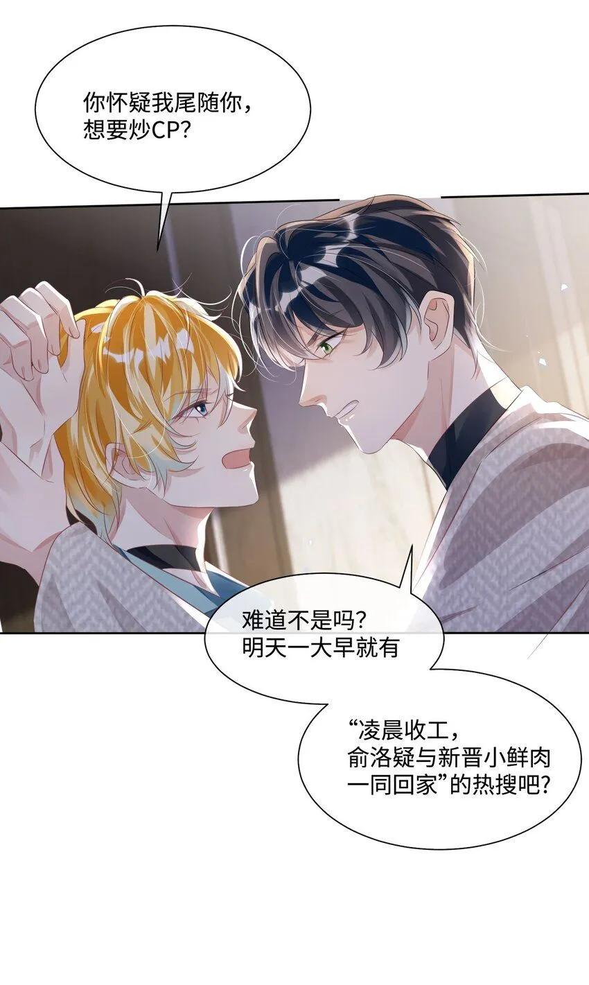 第15话 这也是你的计划吗？8