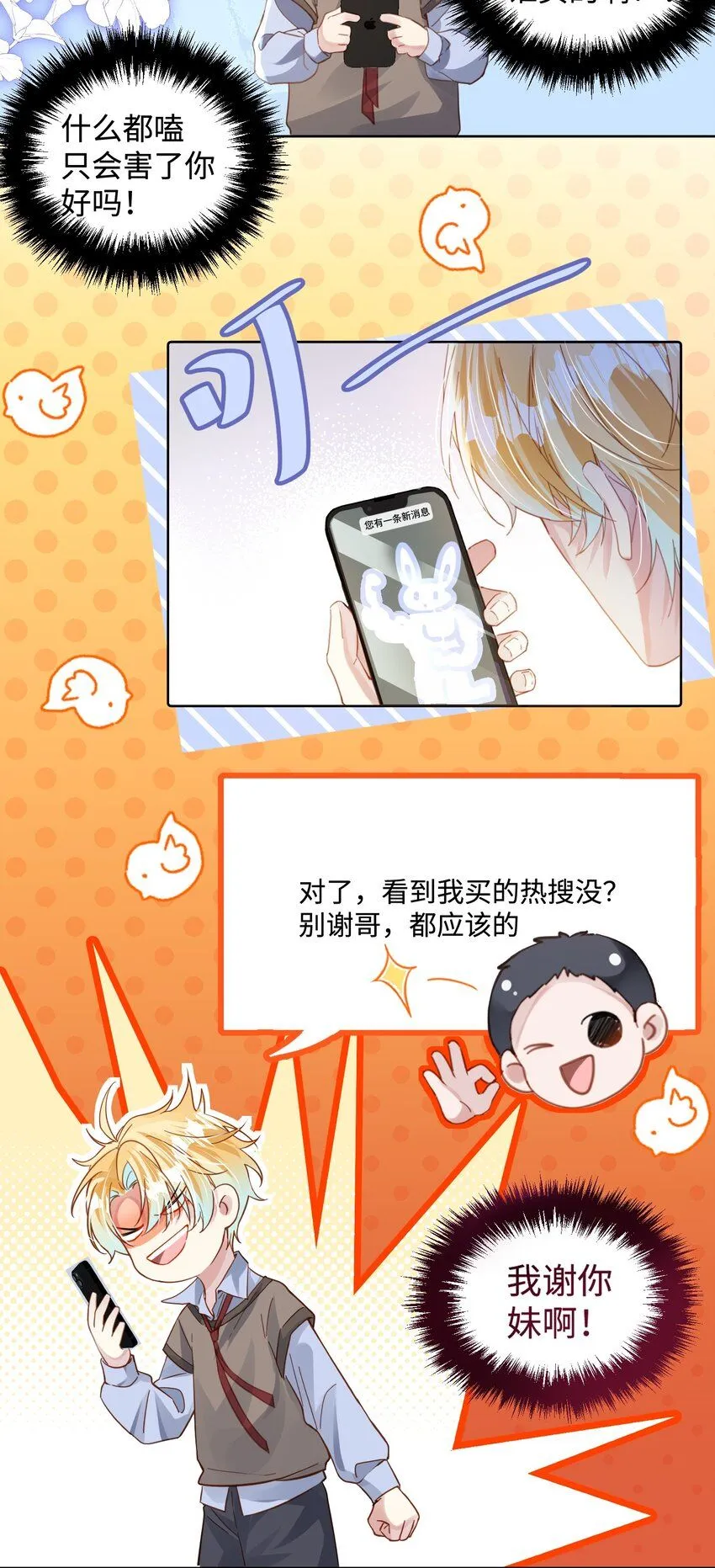 第21话 谢谢你的“建议”12