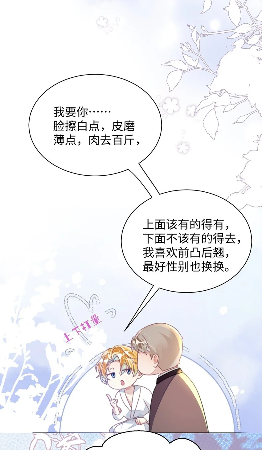 第24话 我的人也是你能碰的？22