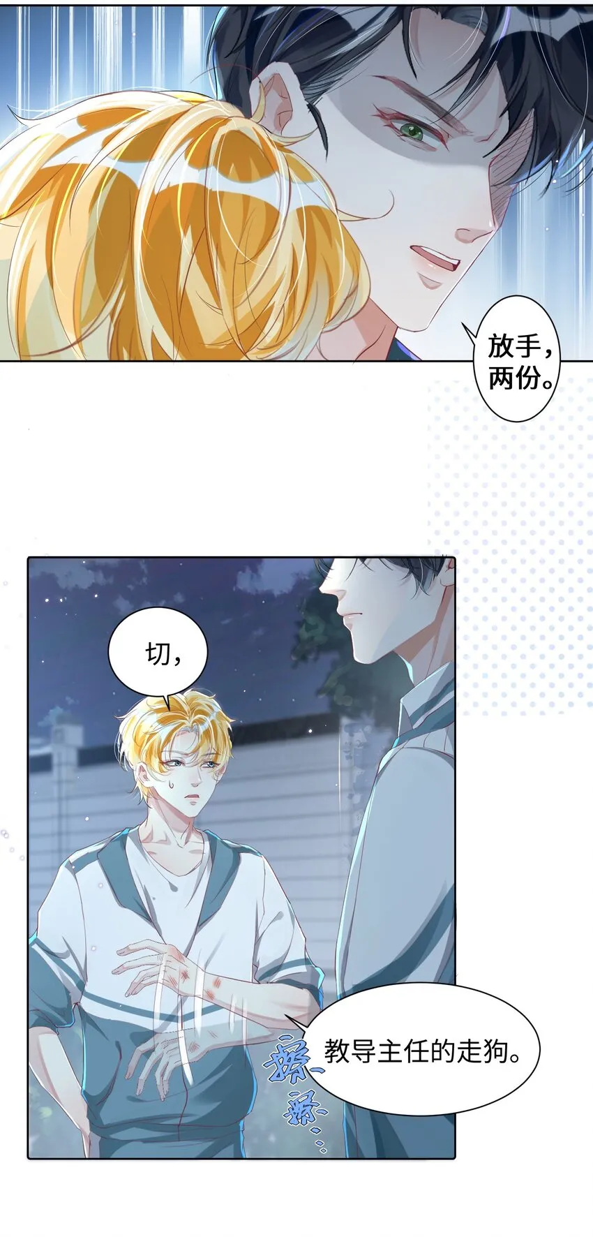 第4话 你要尝尝拳头下的家教吗？！11