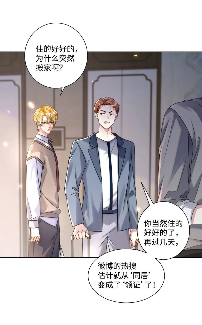 第21话 谢谢你的“建议”2