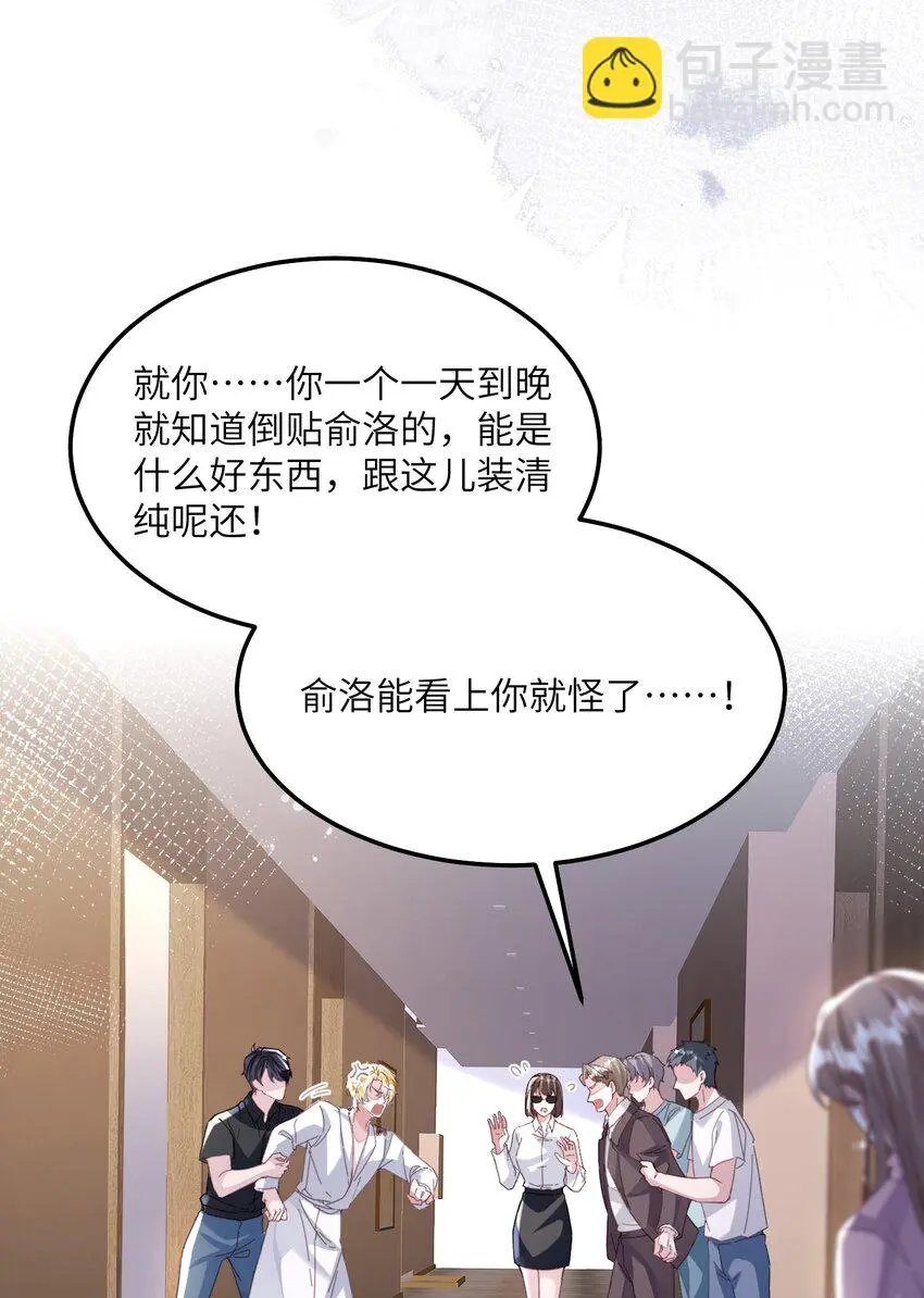 第24话 我的人也是你能碰的？30