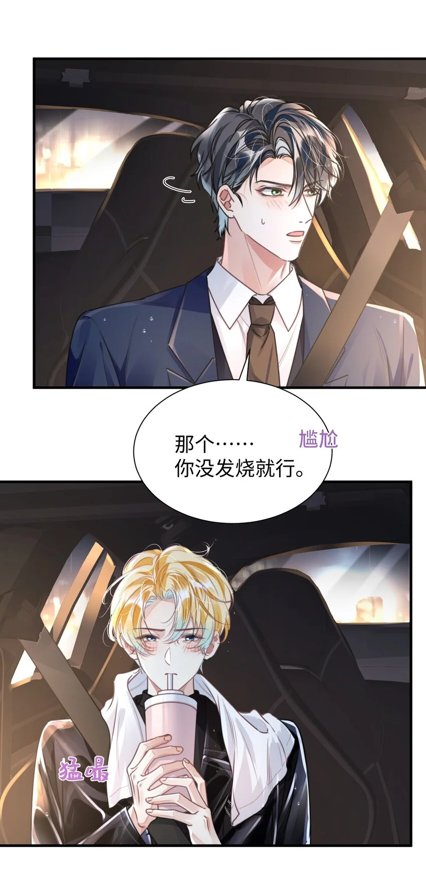 038 我嗑到真的了！4