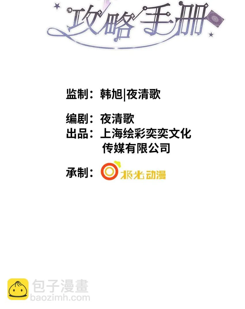 第5话 警告警告！好感值下降！1