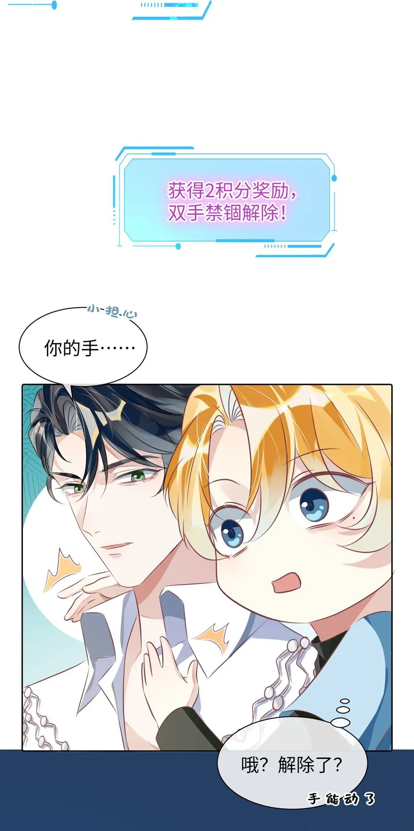 第9话 他又在骗我……11