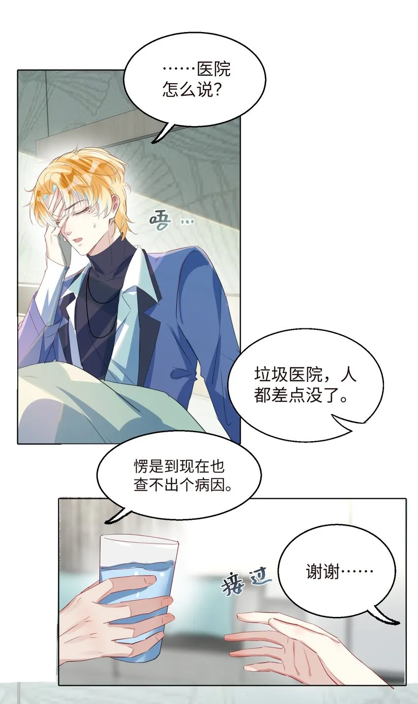 第5话 警告警告！好感值下降！21