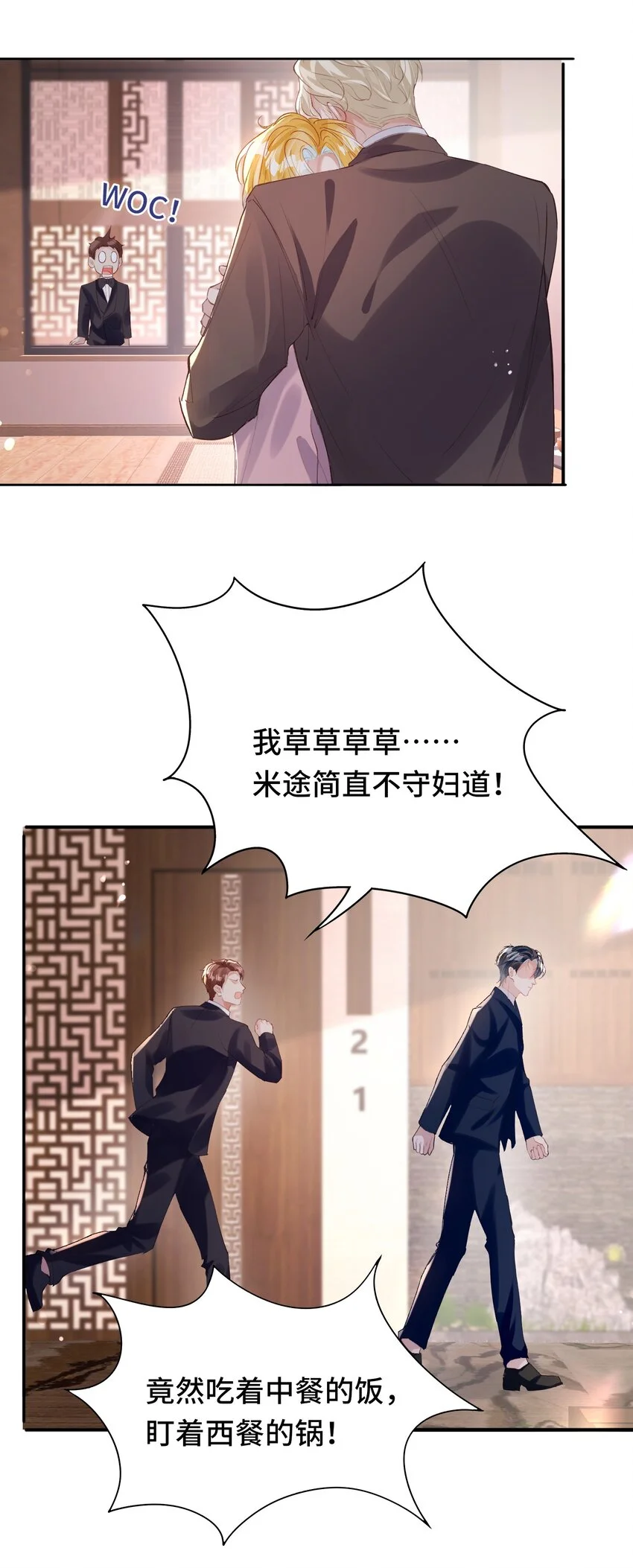 033 解决私♂事31