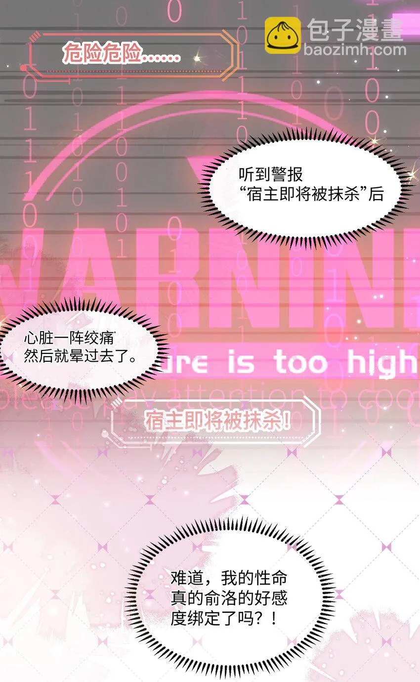第5话 警告警告！好感值下降！26