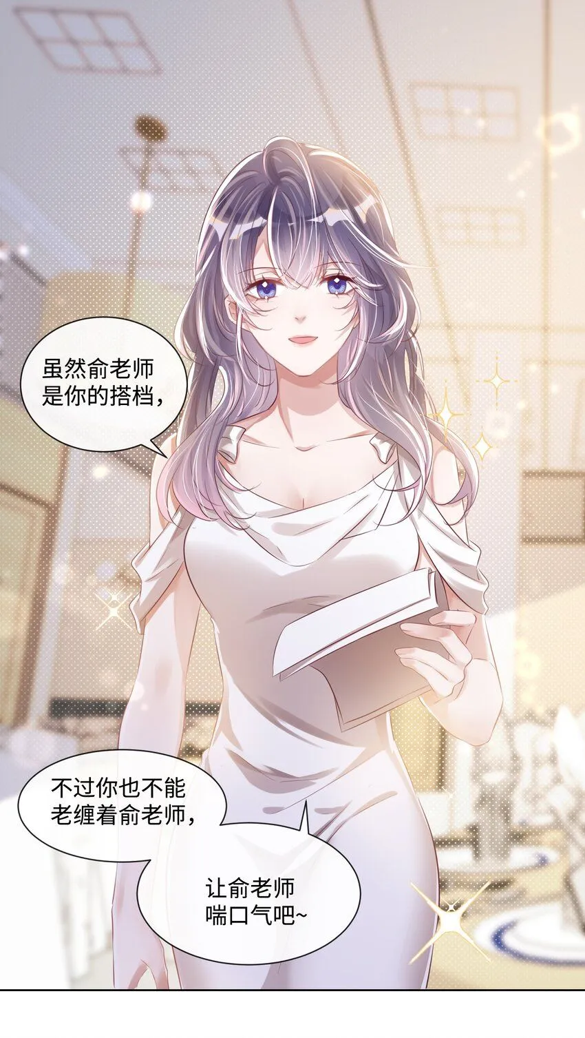 第12话 把俞洛让给我9