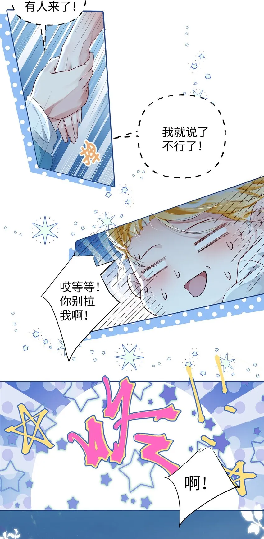 第4话 你要尝尝拳头下的家教吗？！3