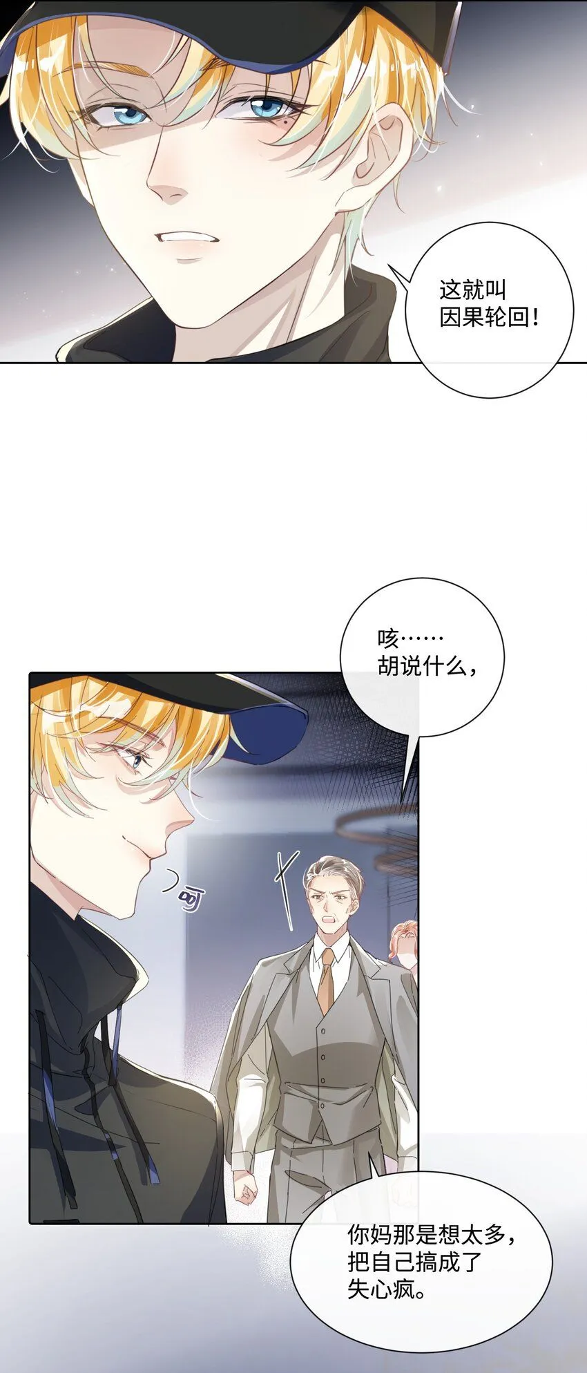 第17话 outsider4
