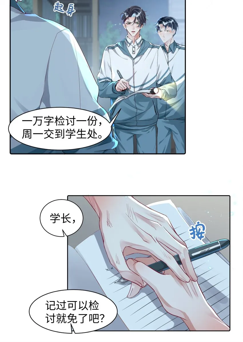 第4话 你要尝尝拳头下的家教吗？！9