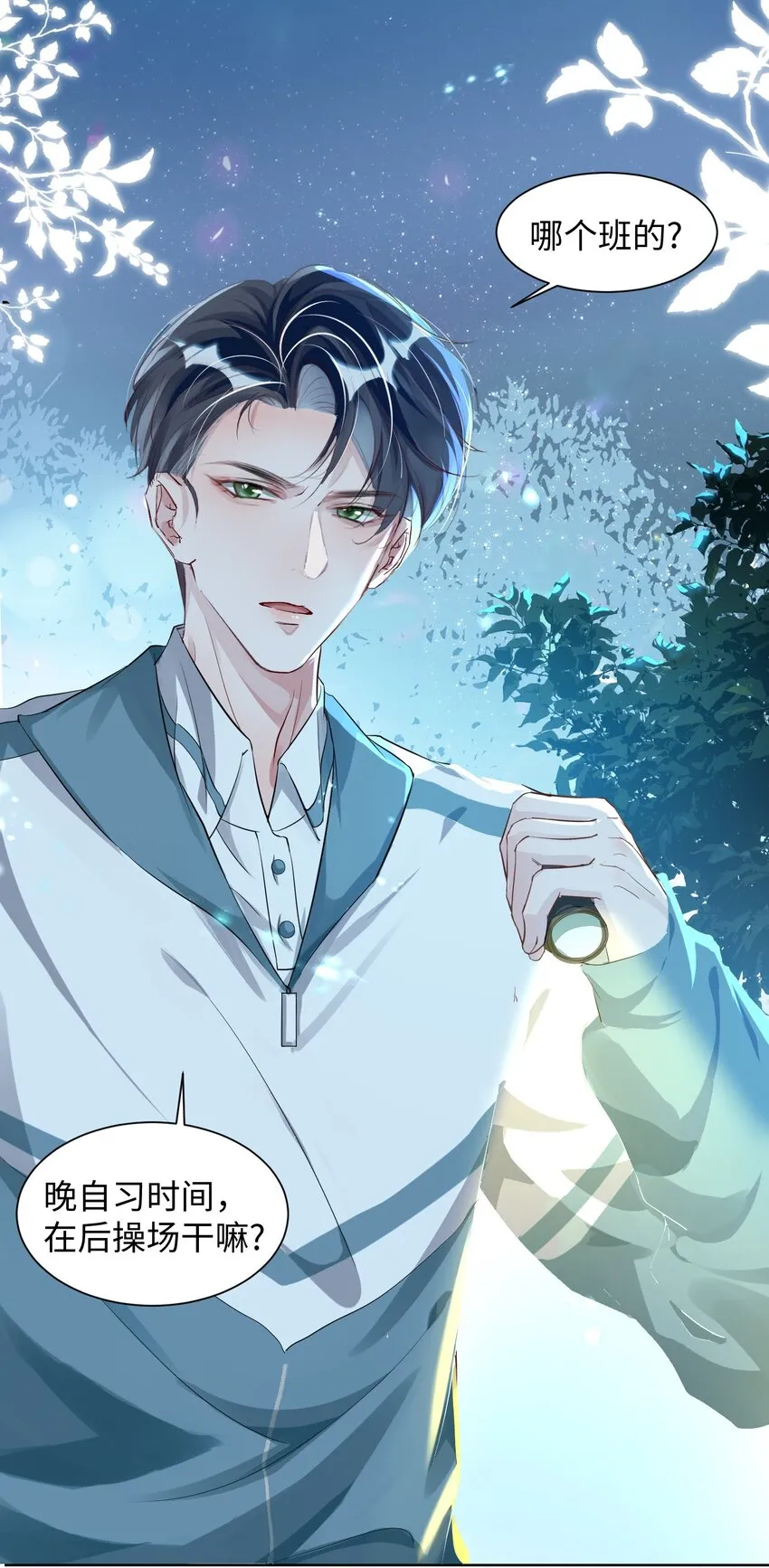 第4话 你要尝尝拳头下的家教吗？！4