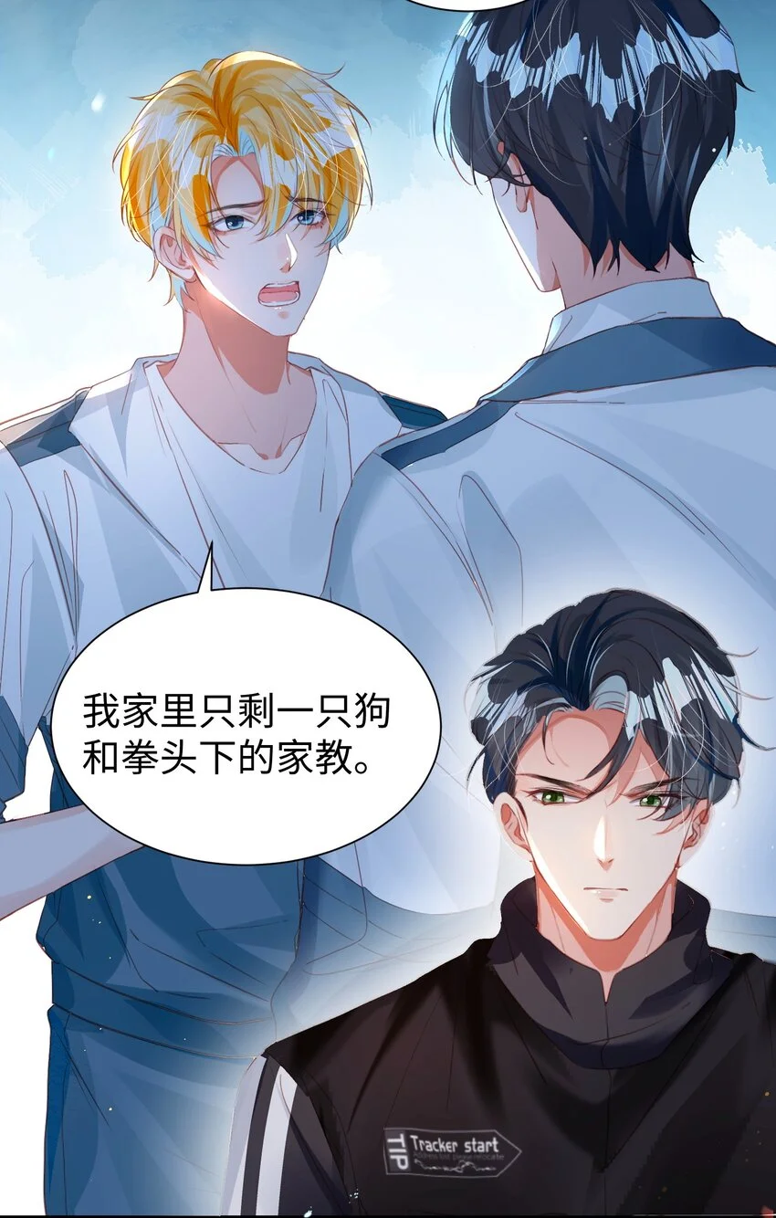 第32话 帅气的男人也会骗人哦~7