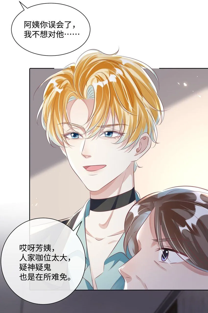 第15话 这也是你的计划吗？19