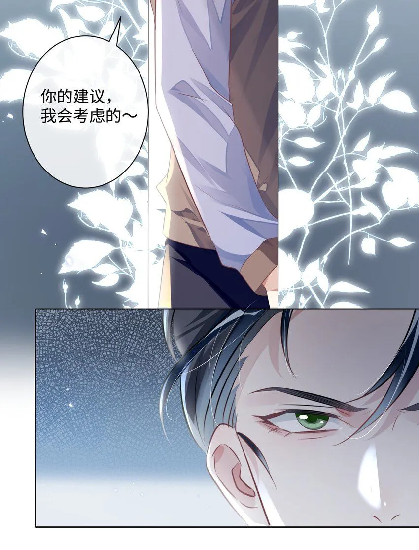 第21话 谢谢你的“建议”32