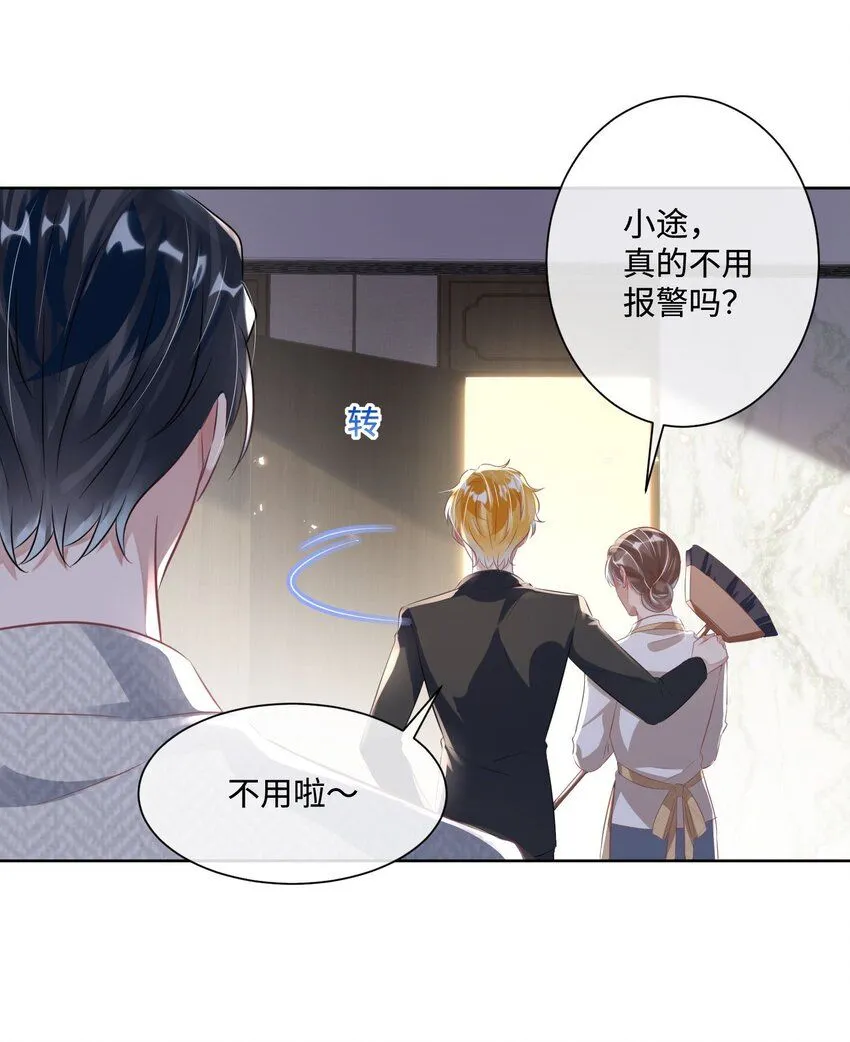 第15话 这也是你的计划吗？24