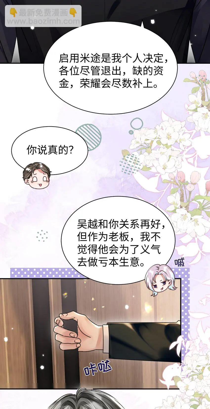 第32话 帅气的男人也会骗人哦~31
