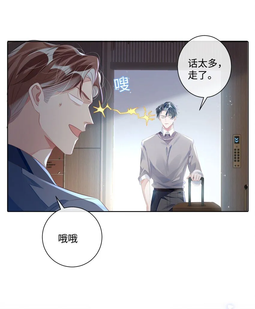 第21话 谢谢你的“建议”30