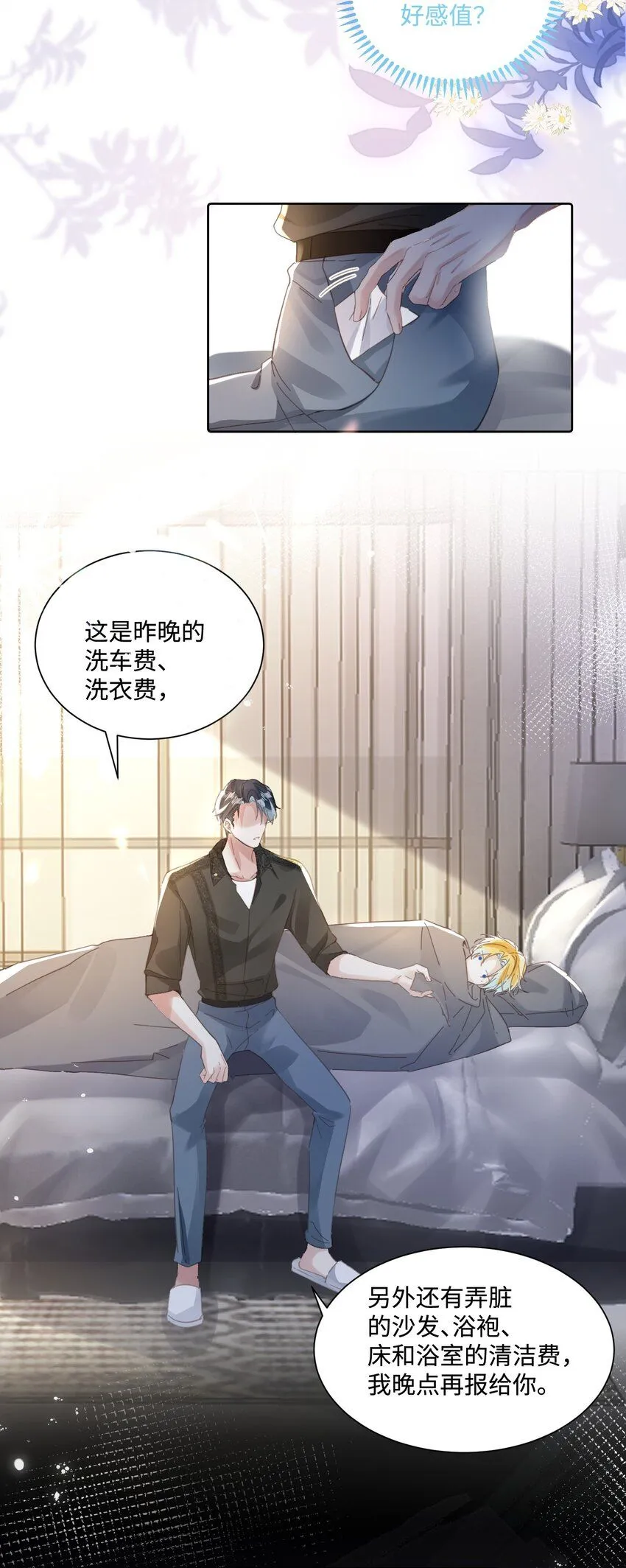 第20话 任务完成？！19
