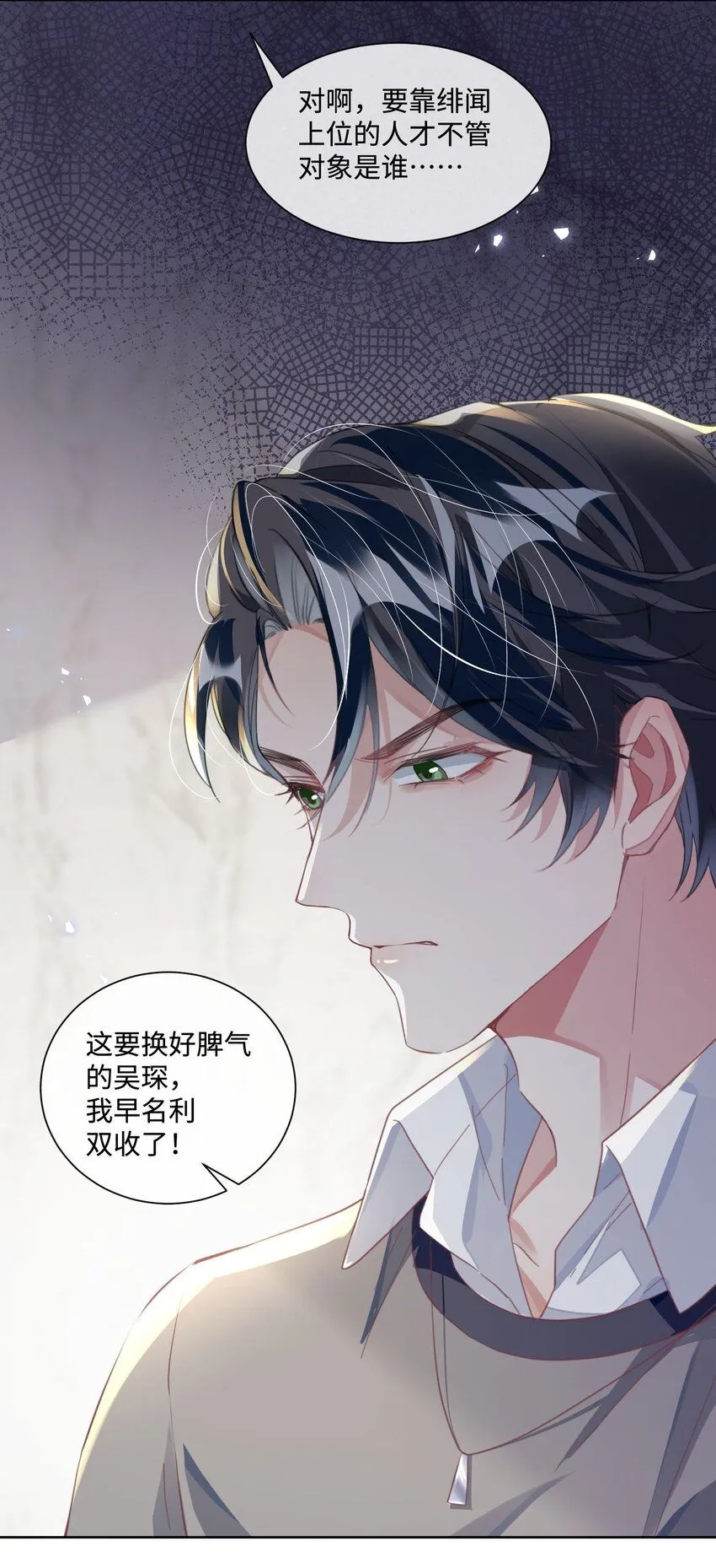 第21话 谢谢你的“建议”21