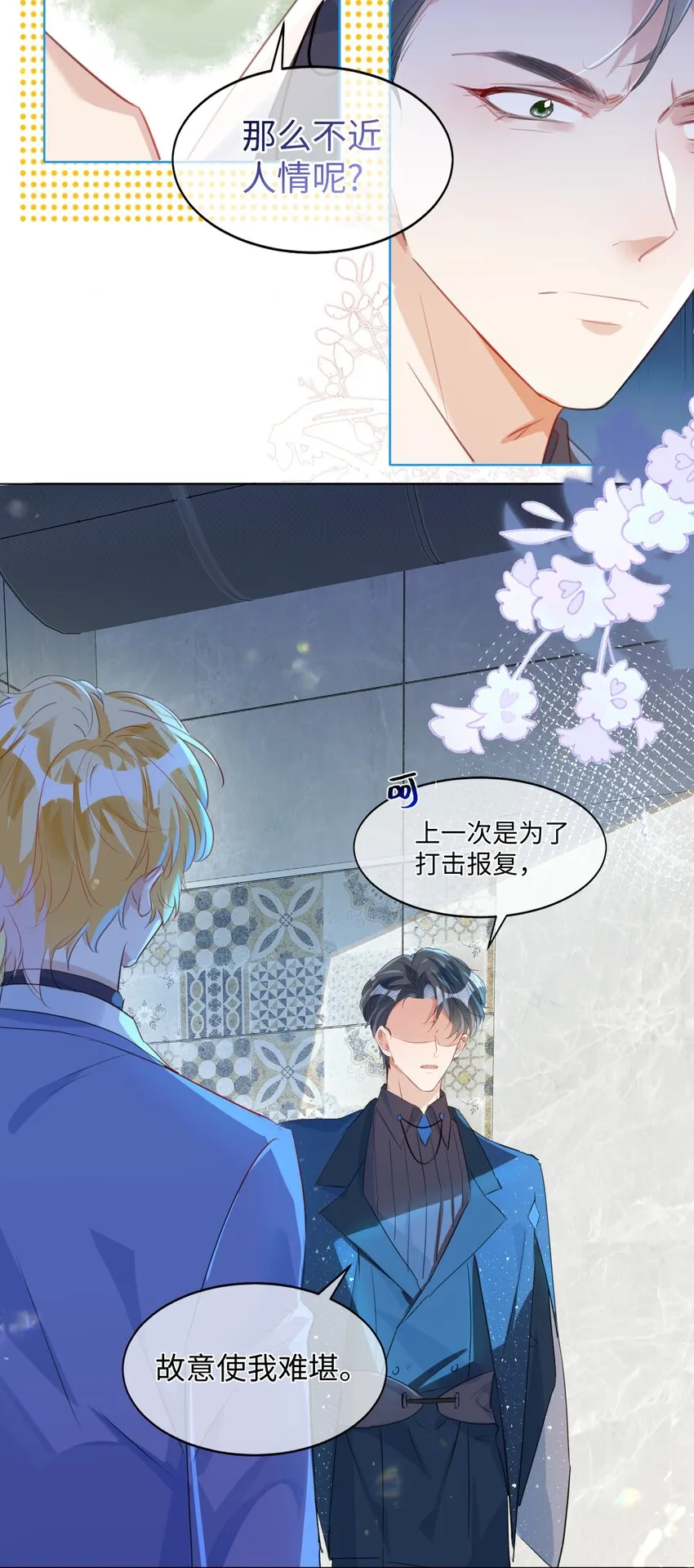 第5话 警告警告！好感值下降！5