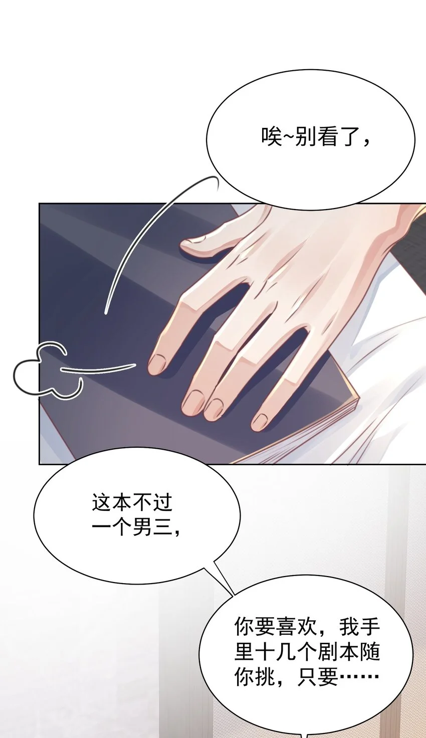 第24话 我的人也是你能碰的？18