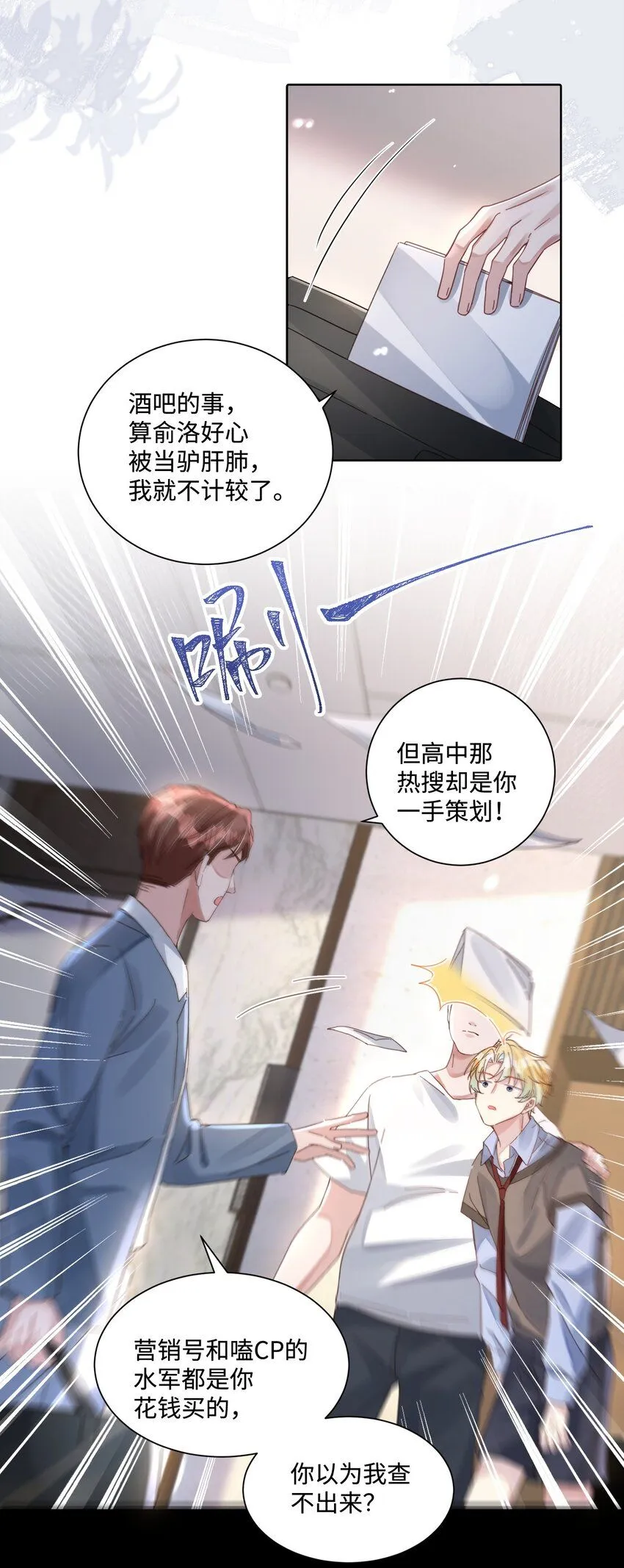第21话 谢谢你的“建议”26
