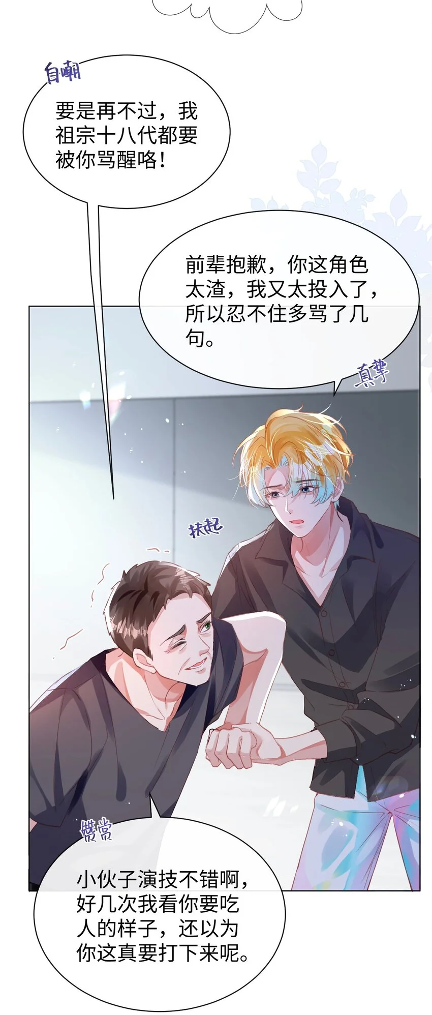 第31话 真情实感的试镜33