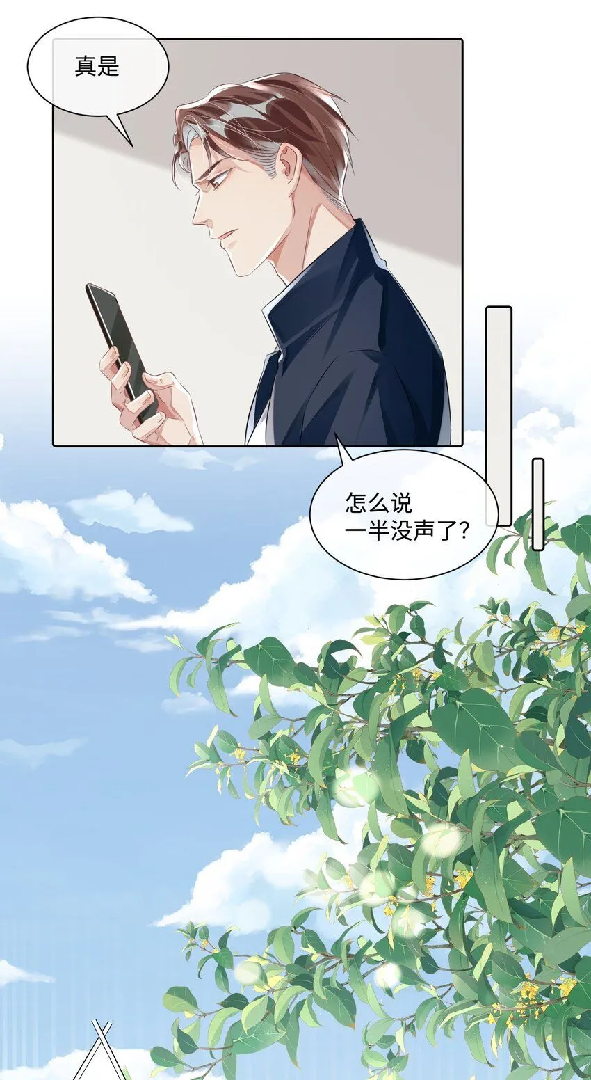 第11话 给我滚下去！3