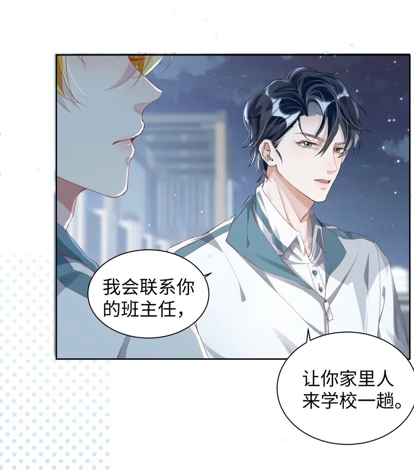 第4话 你要尝尝拳头下的家教吗？！12
