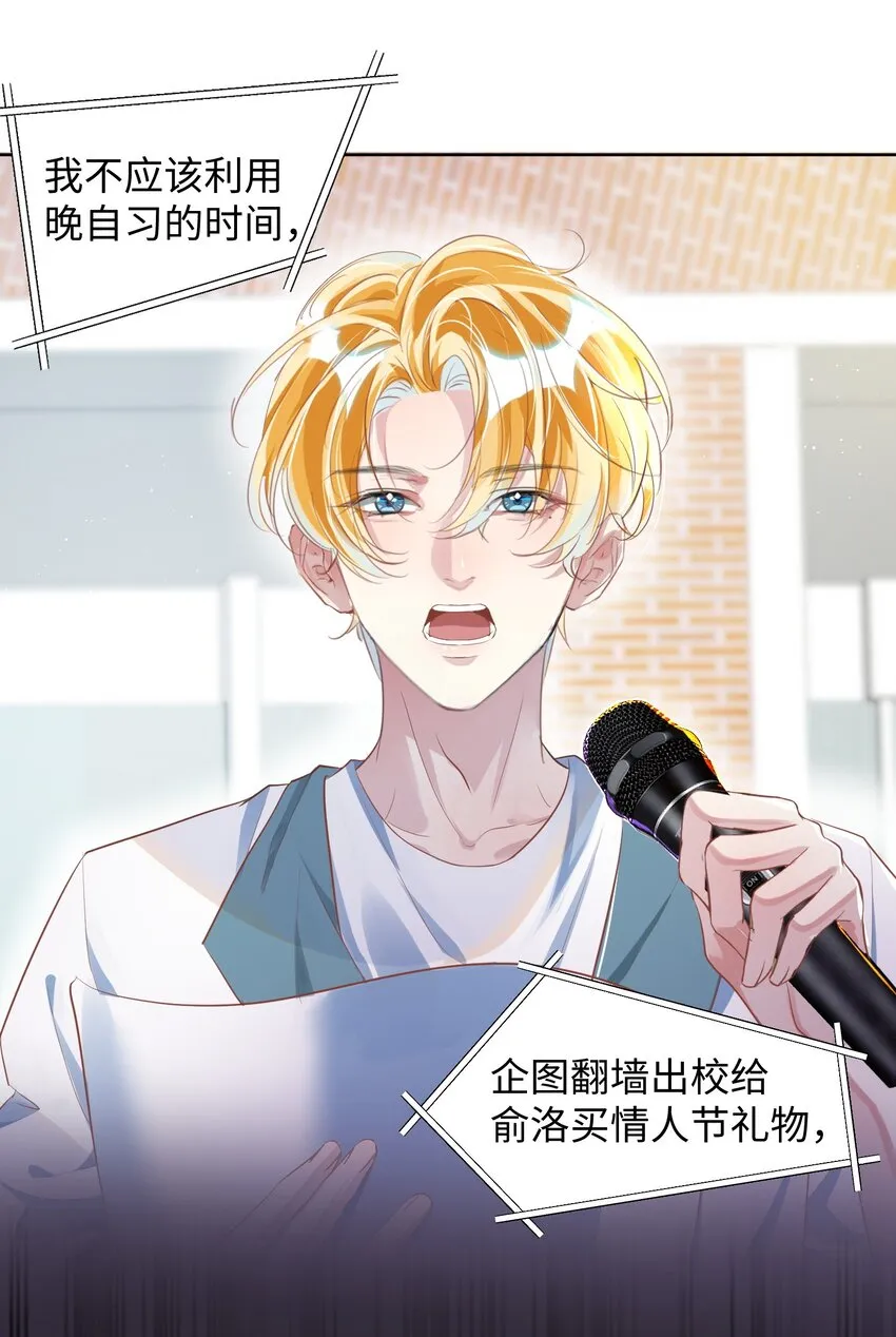 第4话 你要尝尝拳头下的家教吗？！19