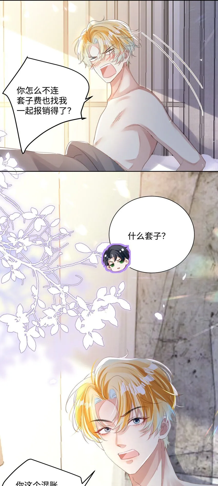 第20话 任务完成？！21