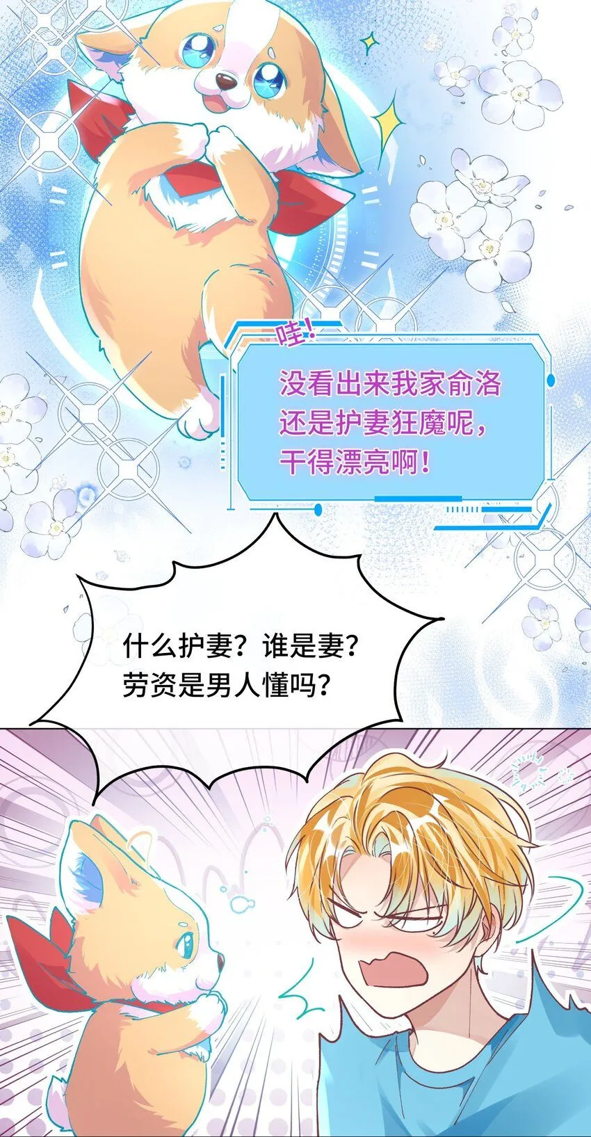 第26话 升级成功19
