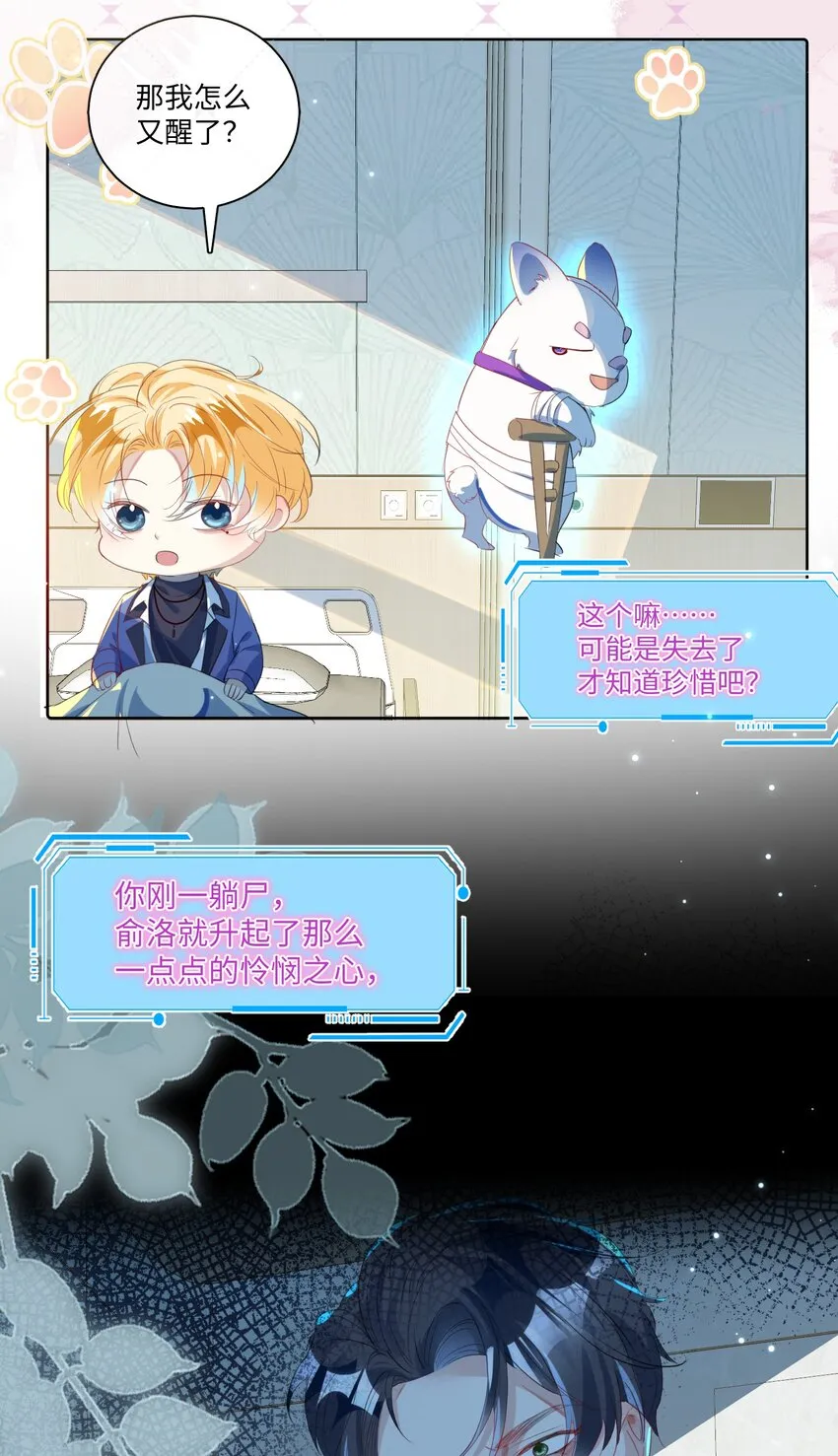 第5话 警告警告！好感值下降！27