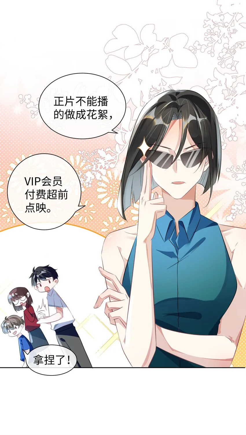 第9话 他又在骗我……5