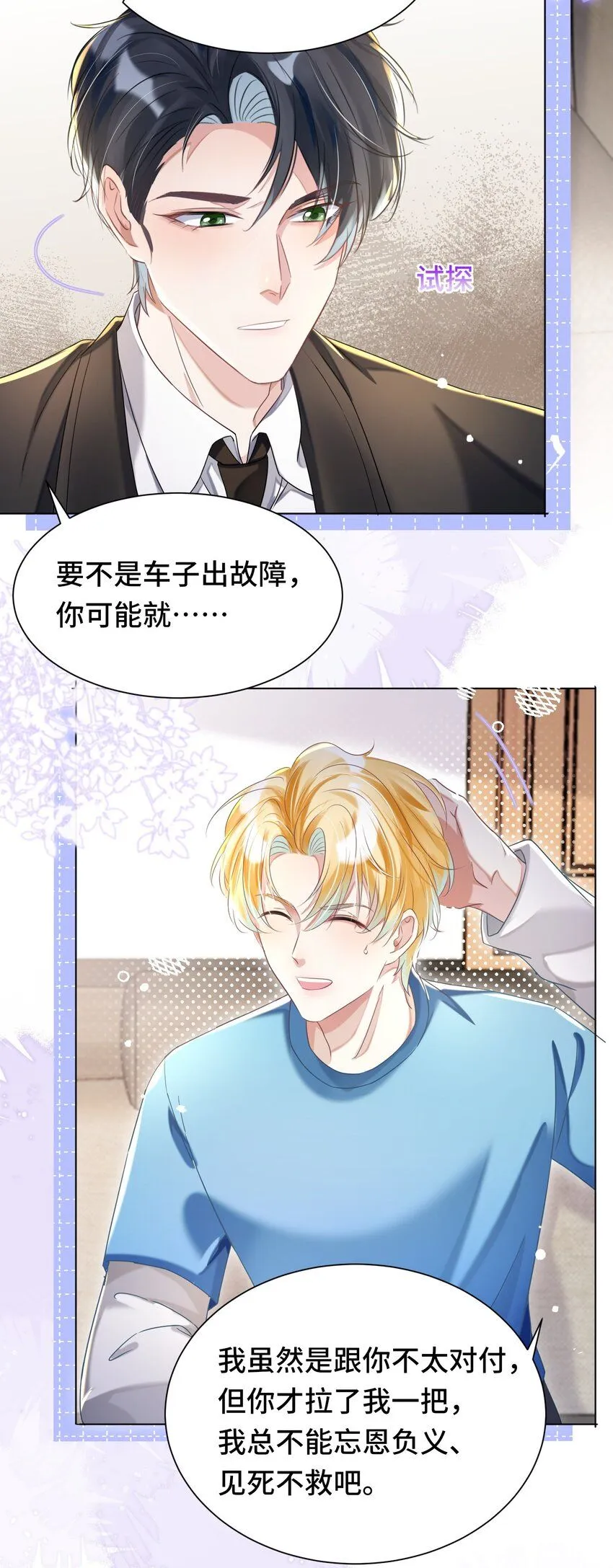 第26话 升级成功34