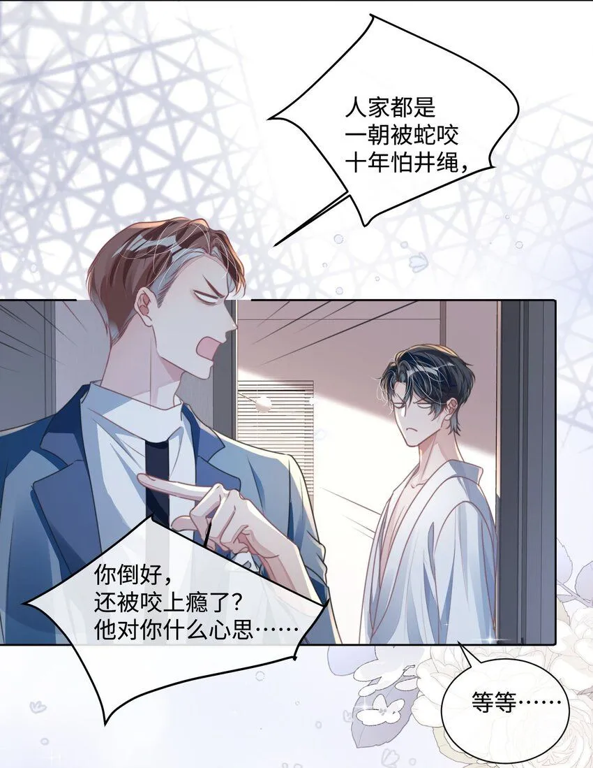 第20话 任务完成？！3