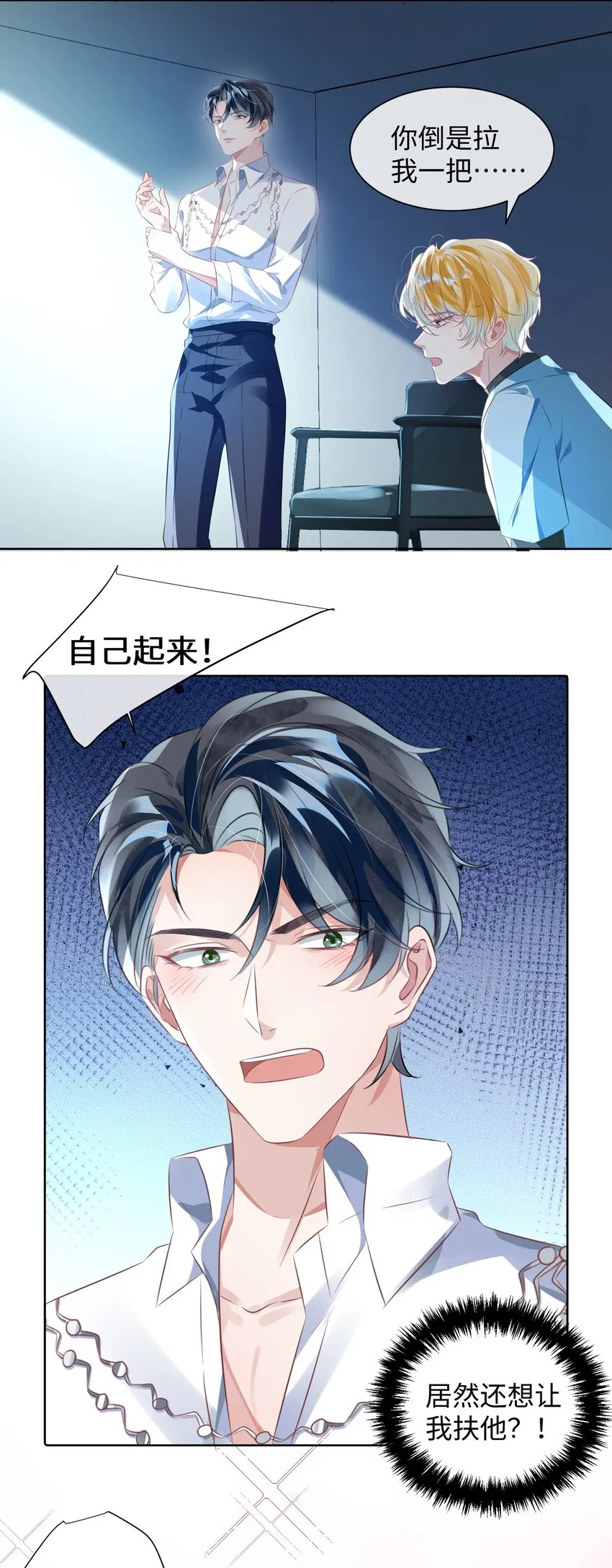 第9话 他又在骗我……8