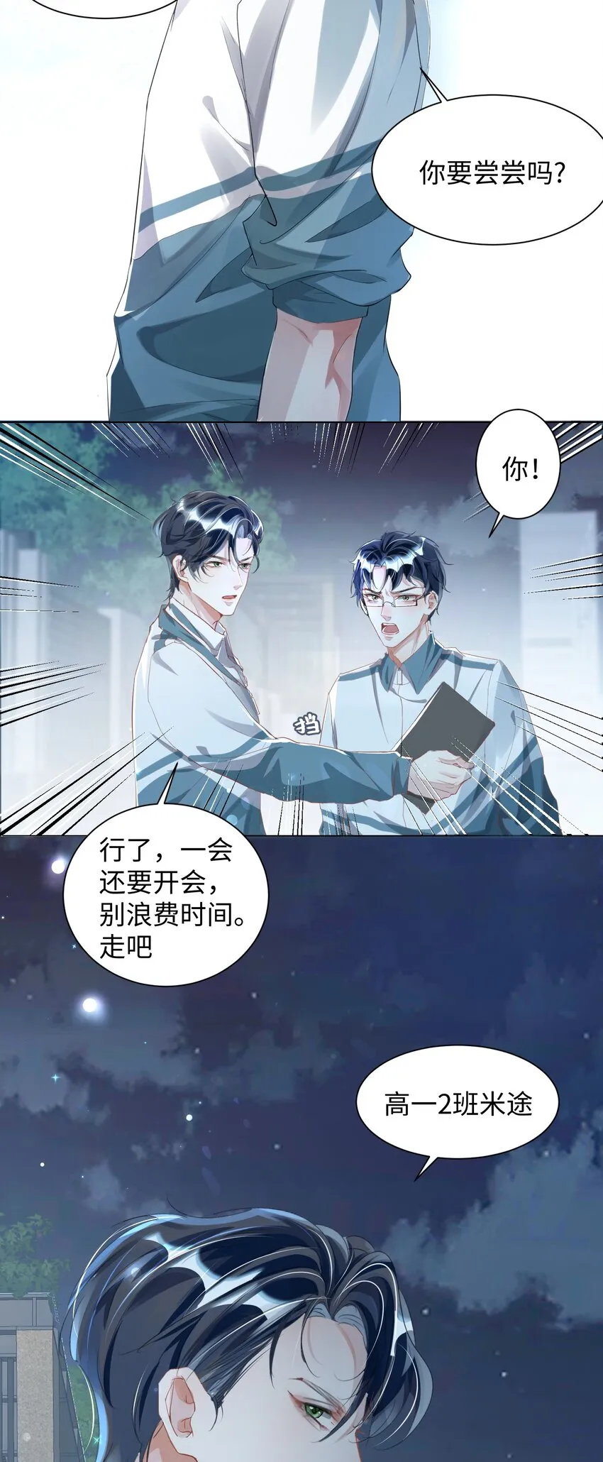 第4话 你要尝尝拳头下的家教吗？！15
