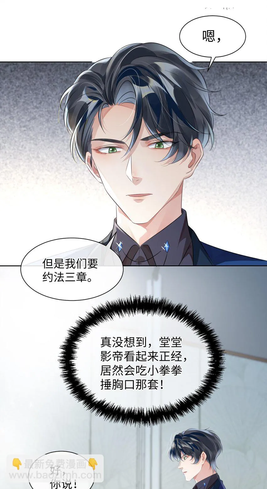 第6话 约法三章20