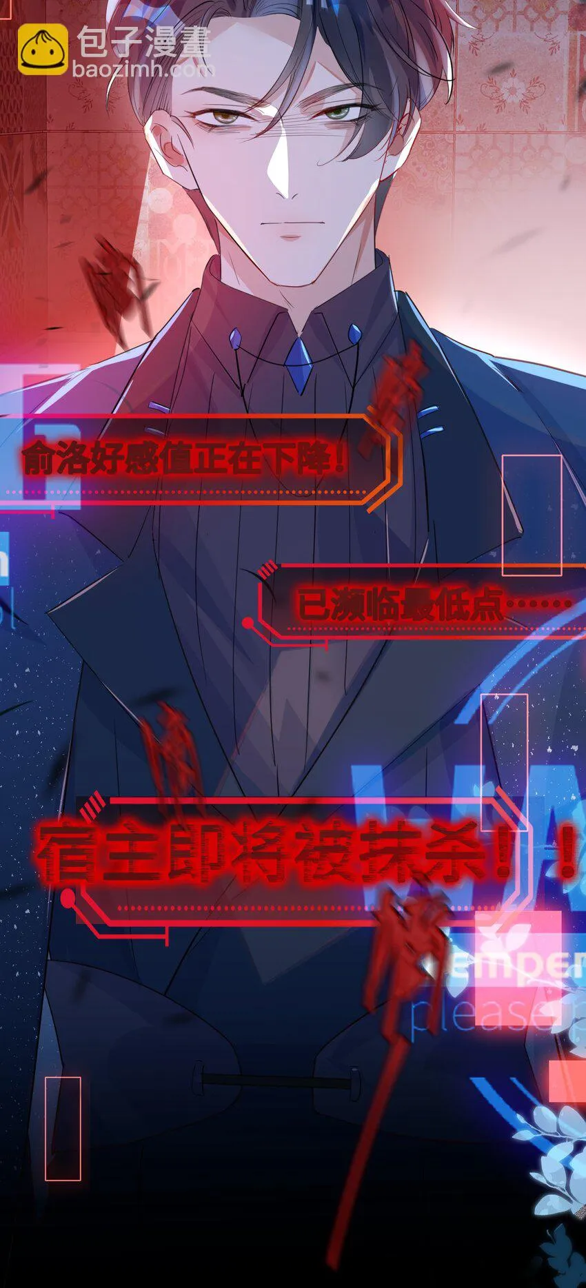 第5话 警告警告！好感值下降！9