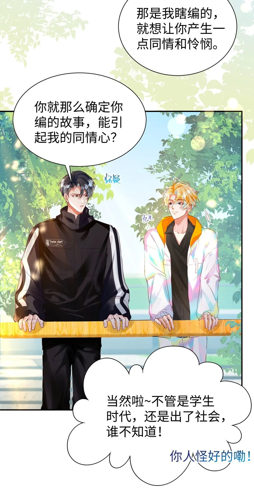 第32话 帅气的男人也会骗人哦~10